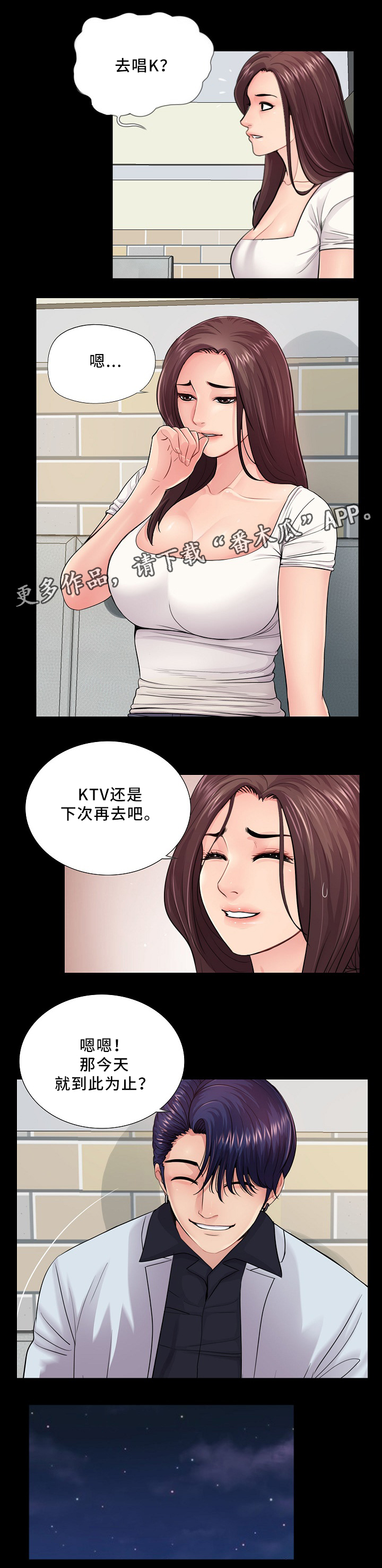 华丽转变精彩片段漫画,第25章：到此为止1图