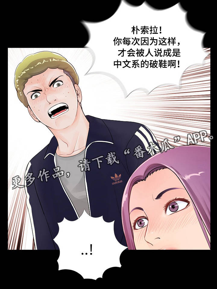 华丽转变精彩片段漫画,第3章：破鞋1图