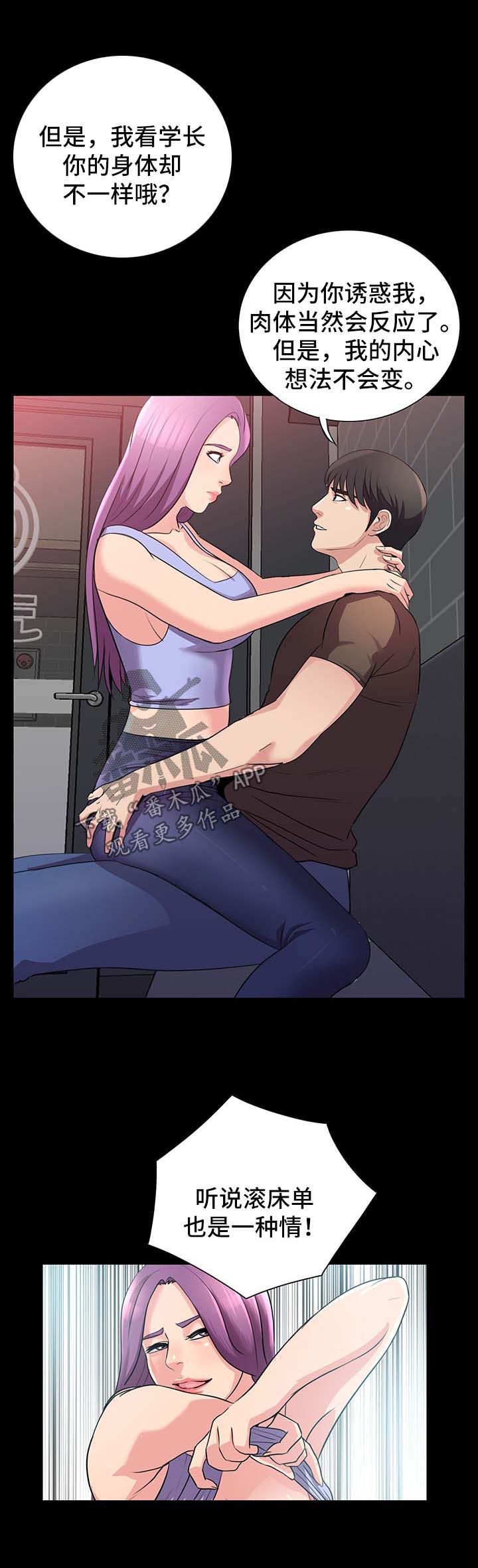 华丽转变漫画,第39章：KTV2图