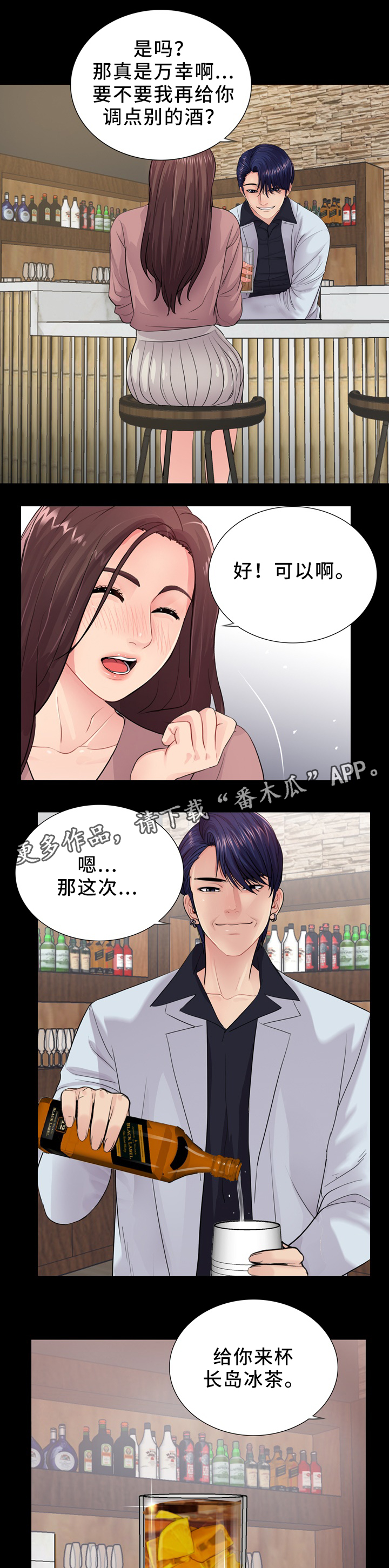 华丽转变漫画,第33章：女性杀手5图