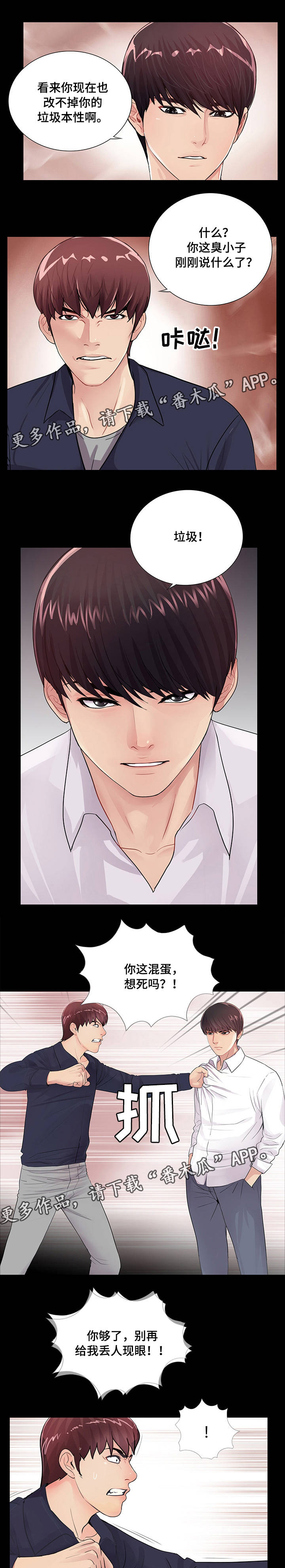 华丽转变漫画,第9章：分手3图