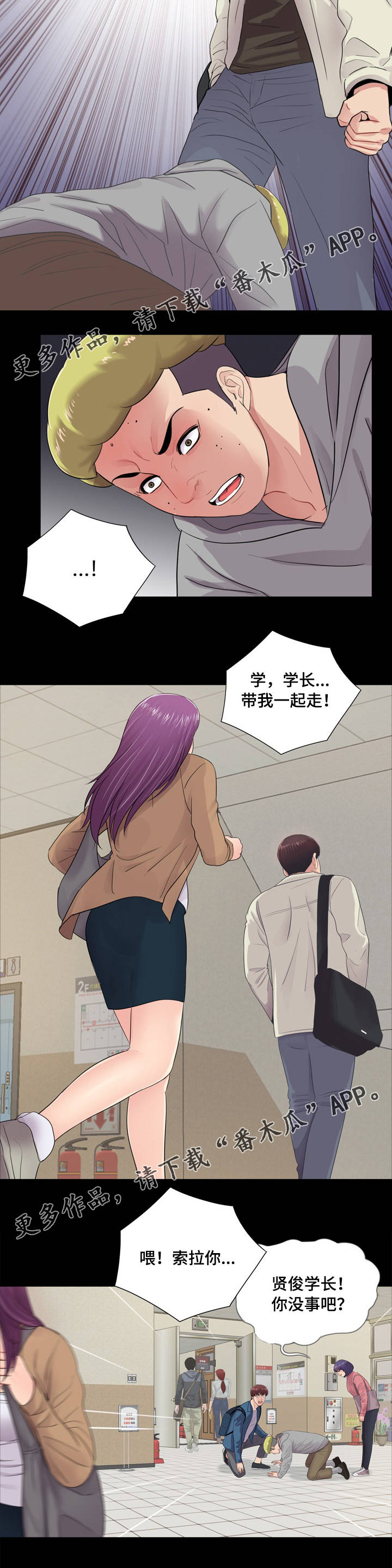 华丽转变漫画,第19章：争斗3图