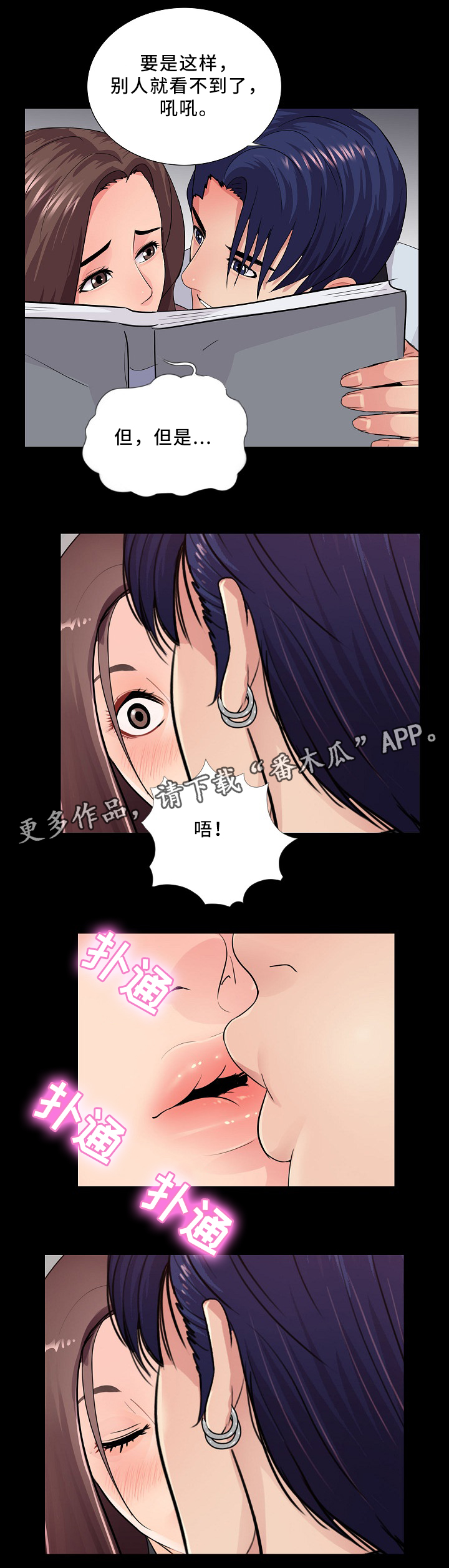 华丽转变漫画,第31章：正式交往2图