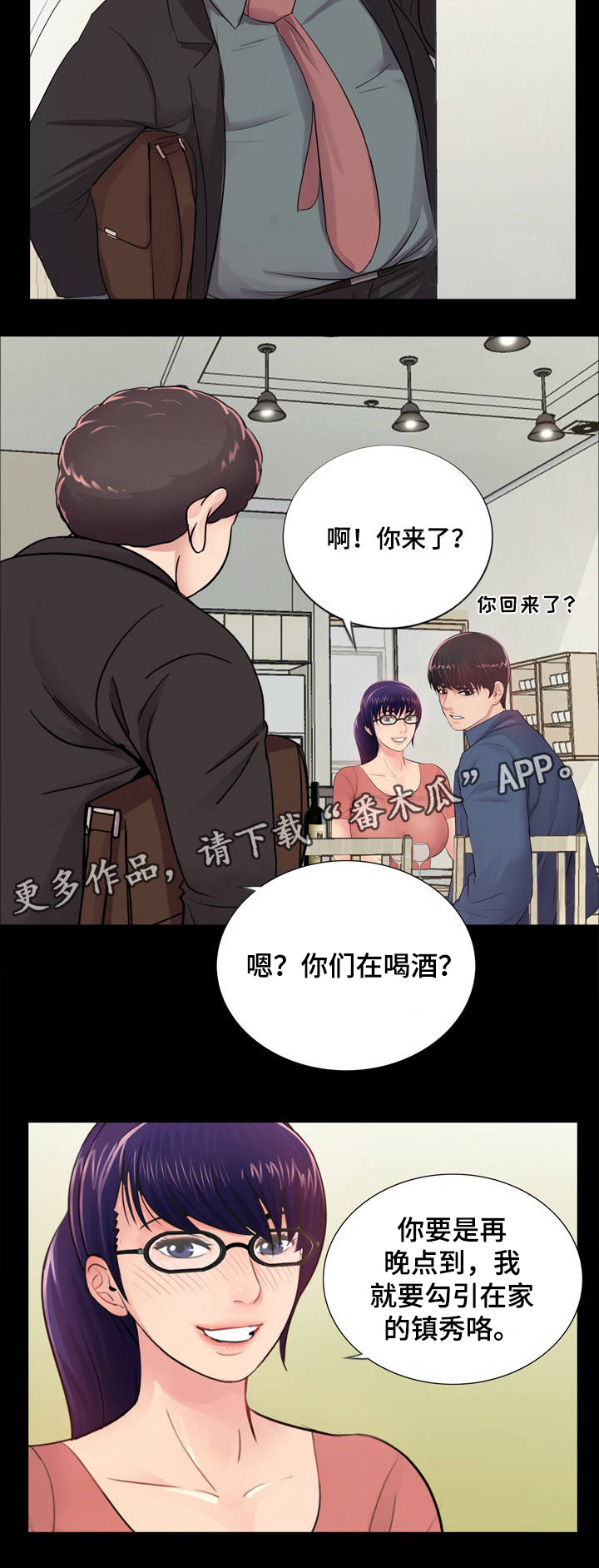 华丽变身漫画,第15章：勾引4图