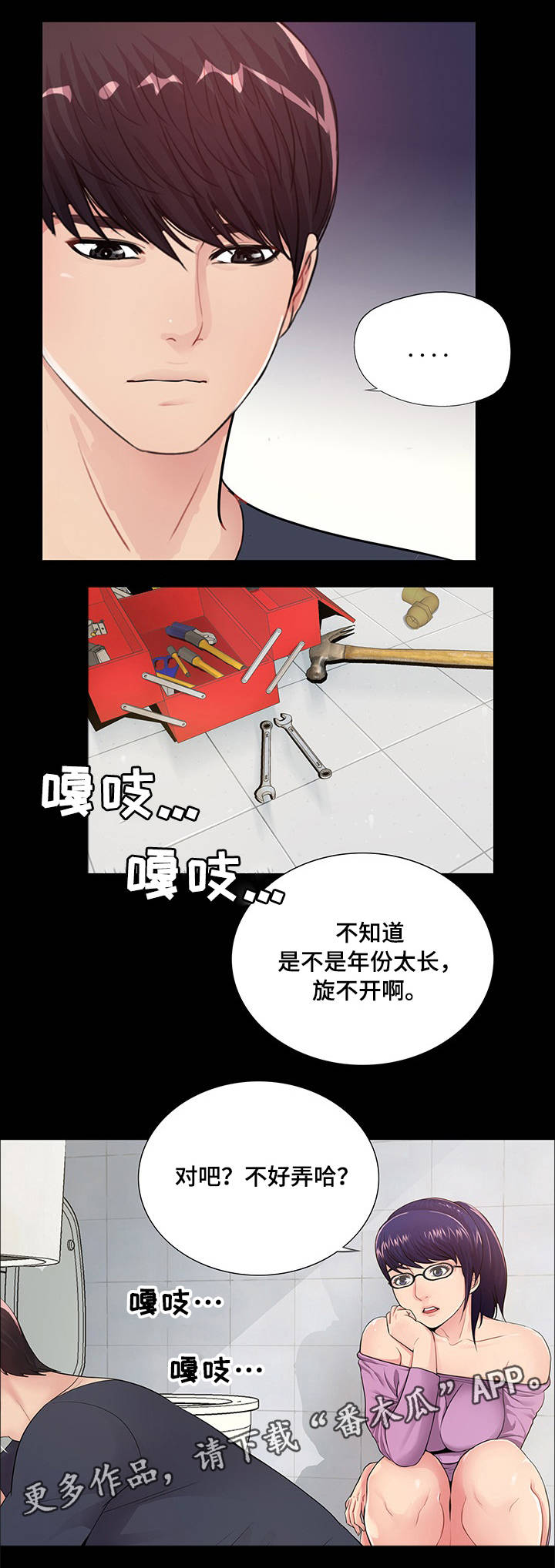 华丽转变精彩片段漫画,第7章：有妇之夫4图