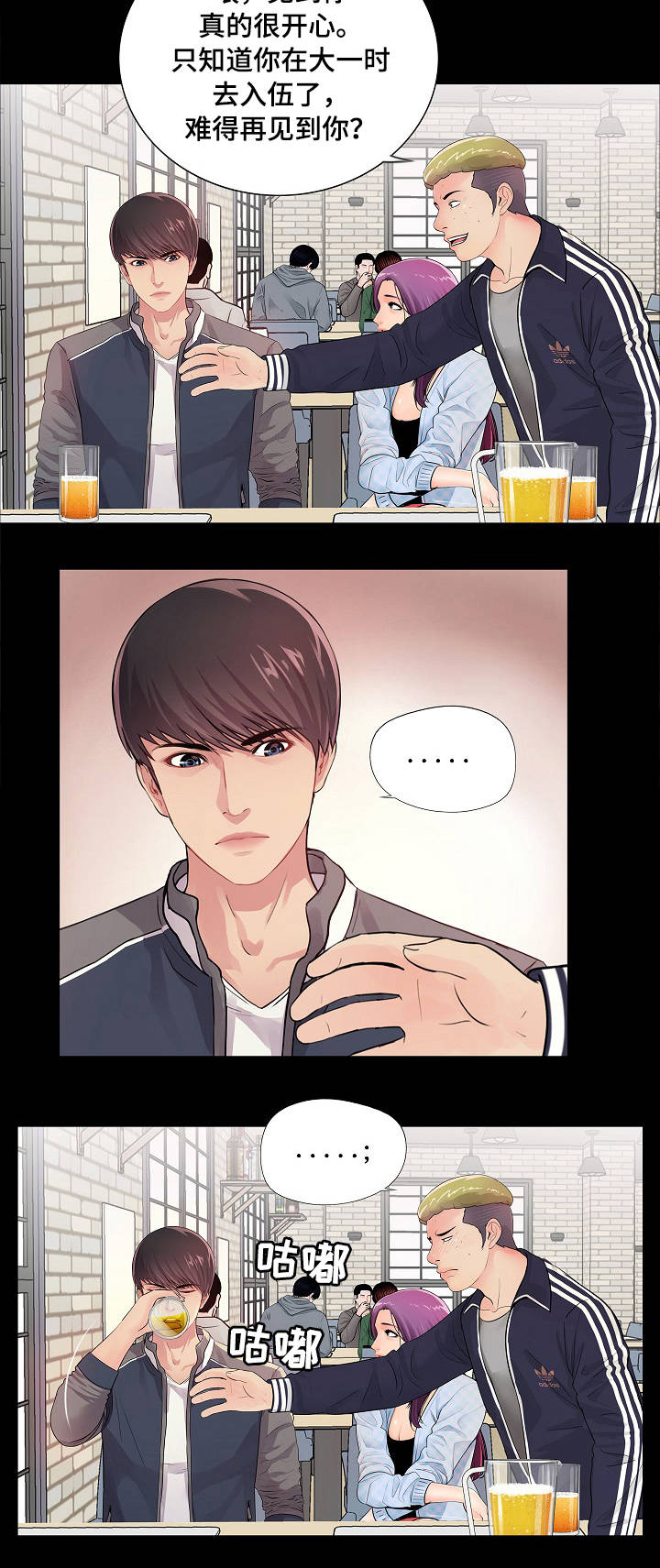 华丽转变漫画,第1章：新生1图