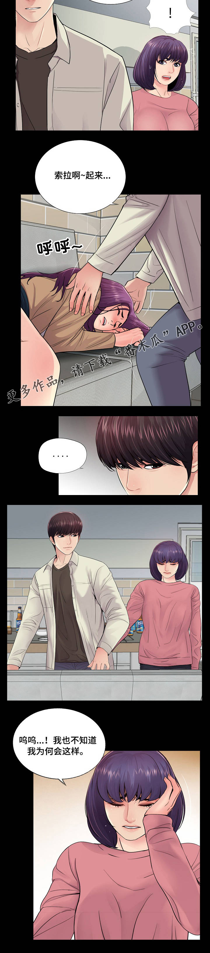 华丽转变漫画,第24章：豁出去了5图