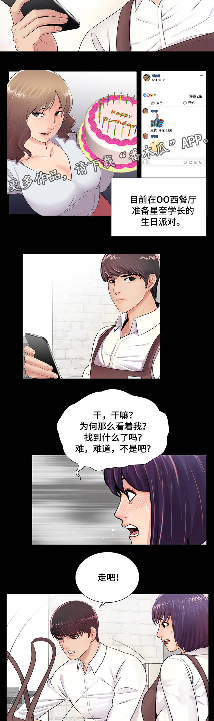 华丽转变精彩片段漫画,第8章：生日派对5图