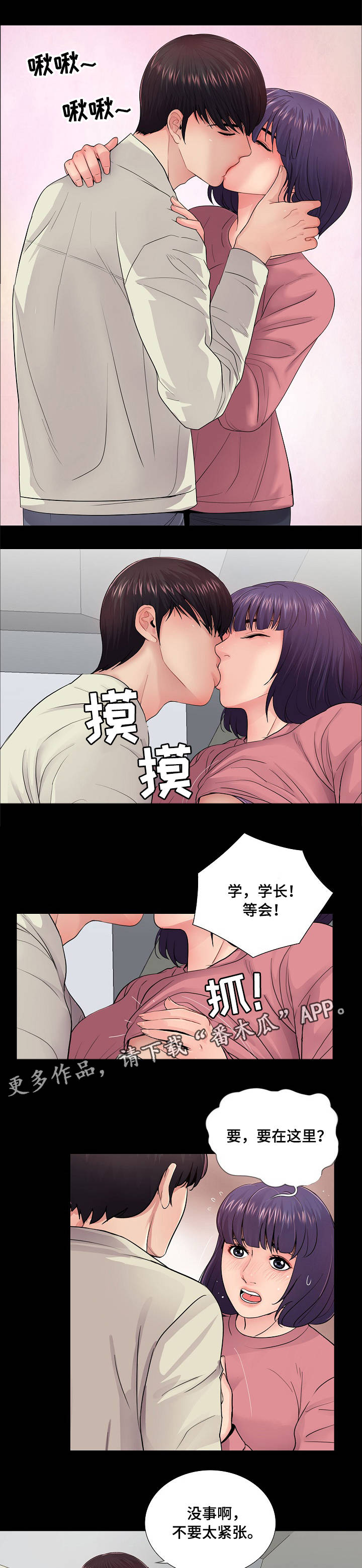 华丽转变漫画,第24章：豁出去了2图