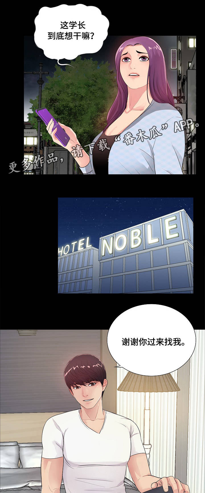 华丽转变漫画,第5章：真心3图