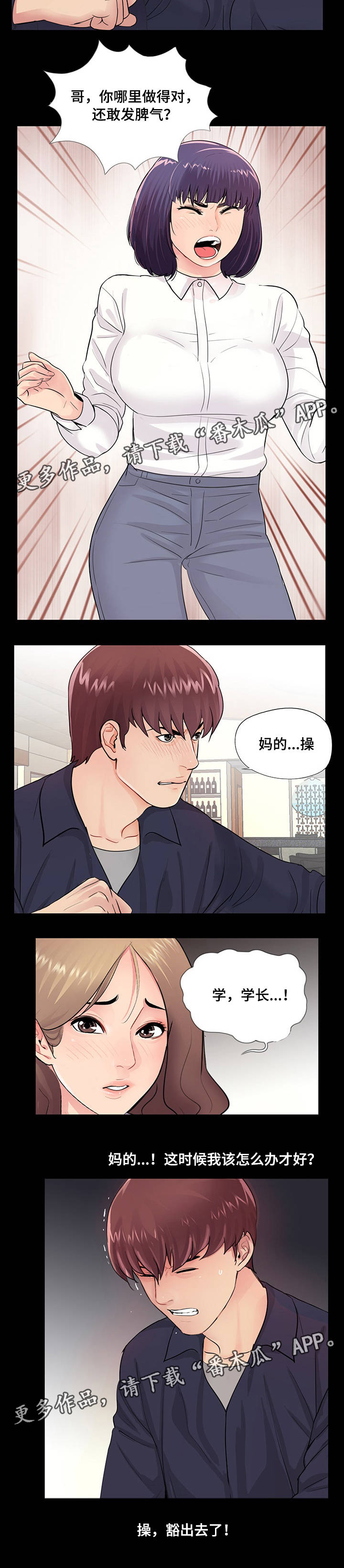 华丽转变漫画,第9章：分手4图