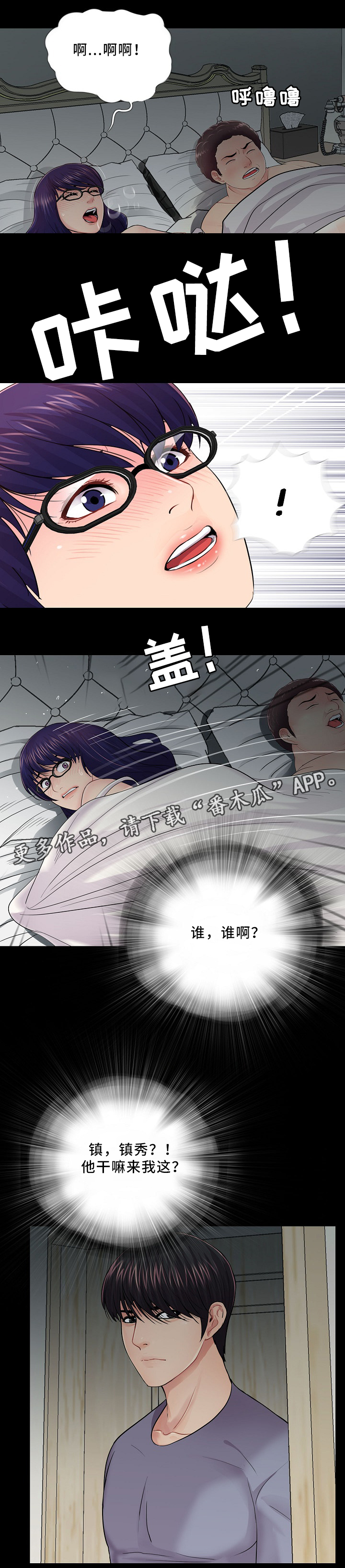 华丽转变漫画,第28章：潜入3图