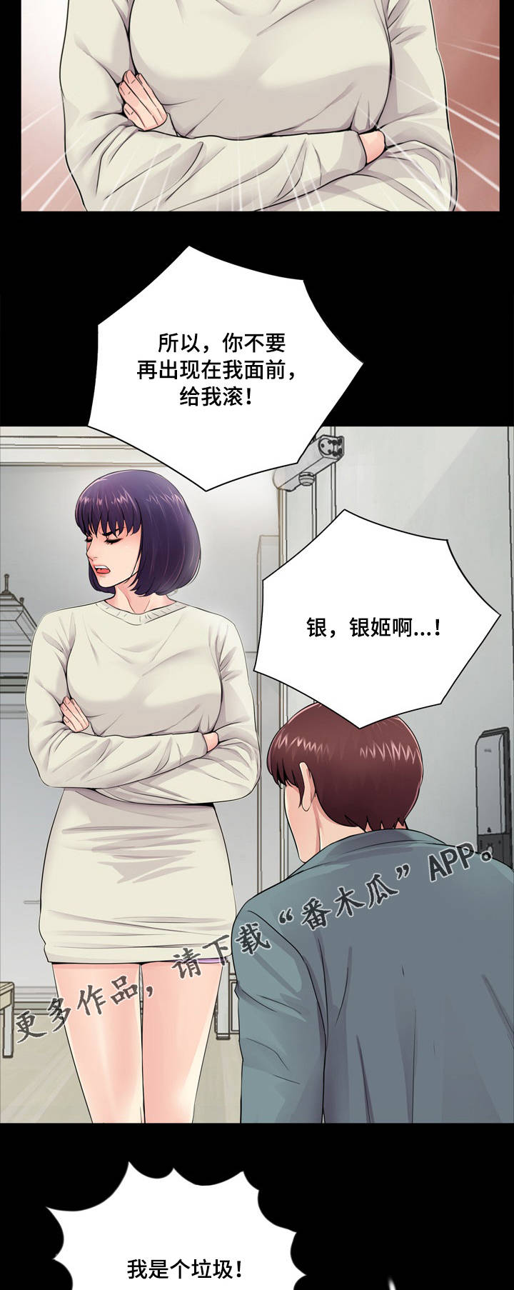 华丽转变精彩片段漫画,第17章：心软1图