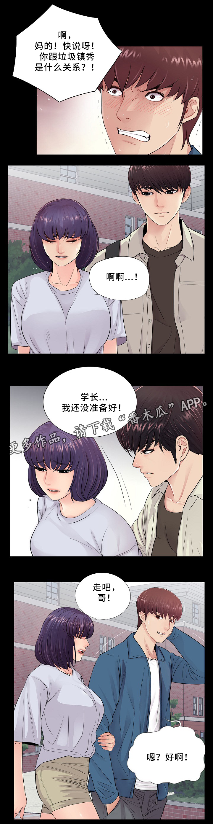 华丽转变漫画,第31章：正式交往1图