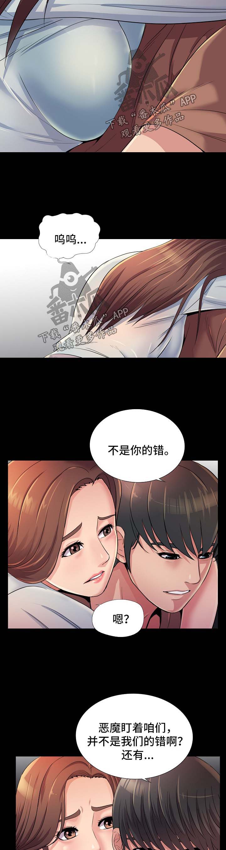 华丽转变精彩片段漫画,第45章：拯救【完结】3图