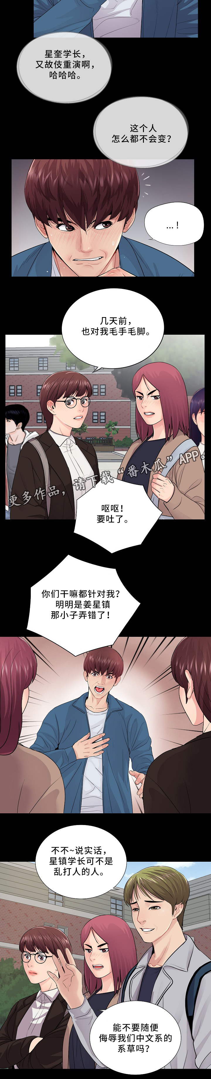 华丽转变漫画,第30章：什么关系?3图
