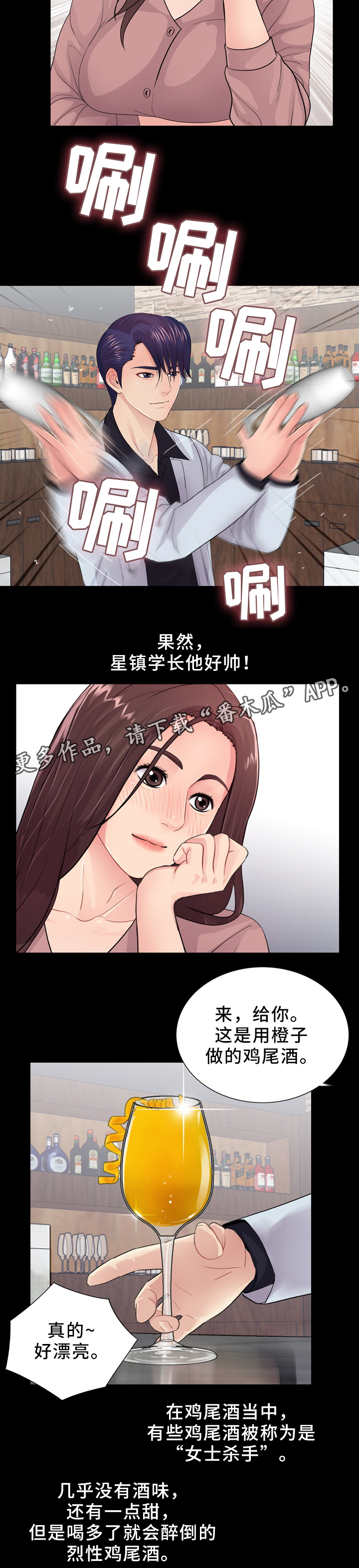 华丽转变漫画,第33章：女性杀手3图