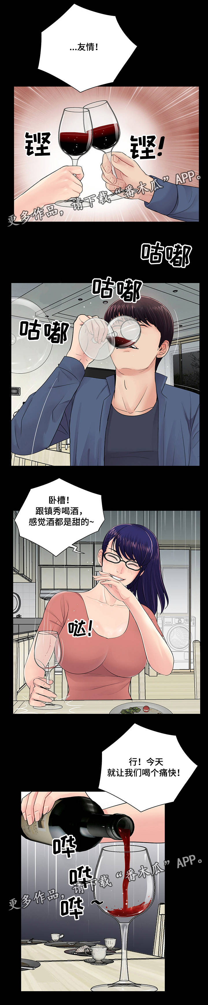 华丽转变精彩片段漫画,第13章：为了你我1图