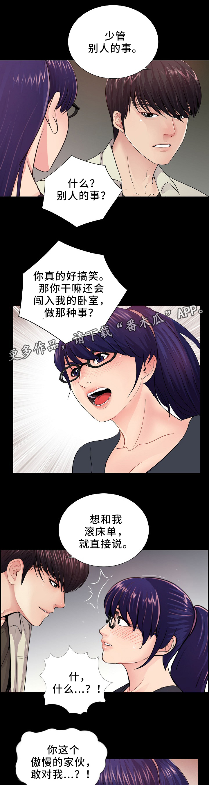 华丽转变漫画,第35章：需要4图