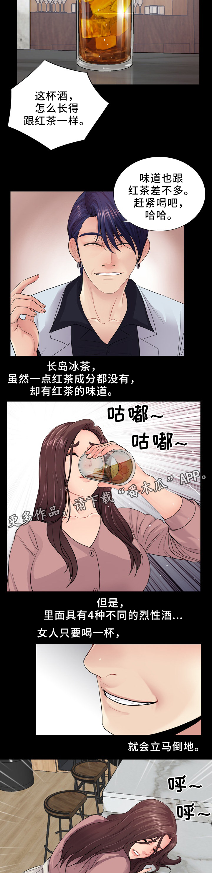 华丽转变漫画,第33章：女性杀手1图