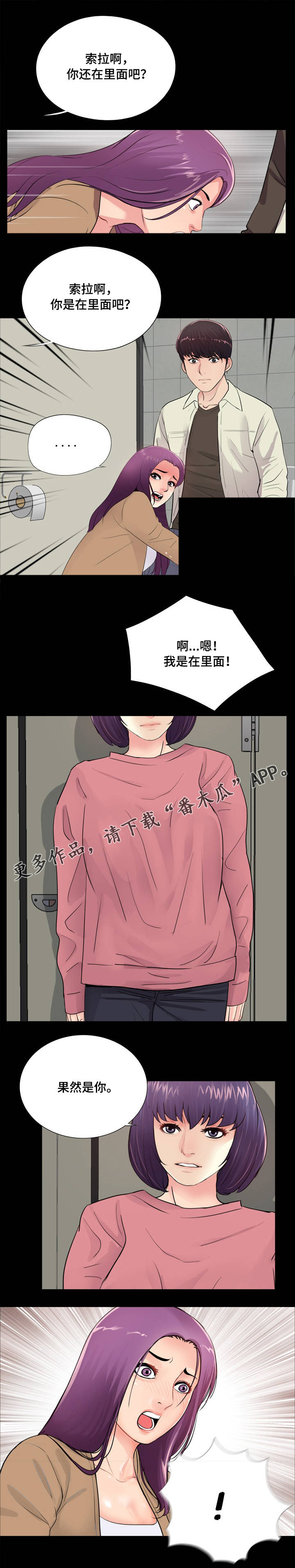 华丽转变漫画,第20章：质疑2图