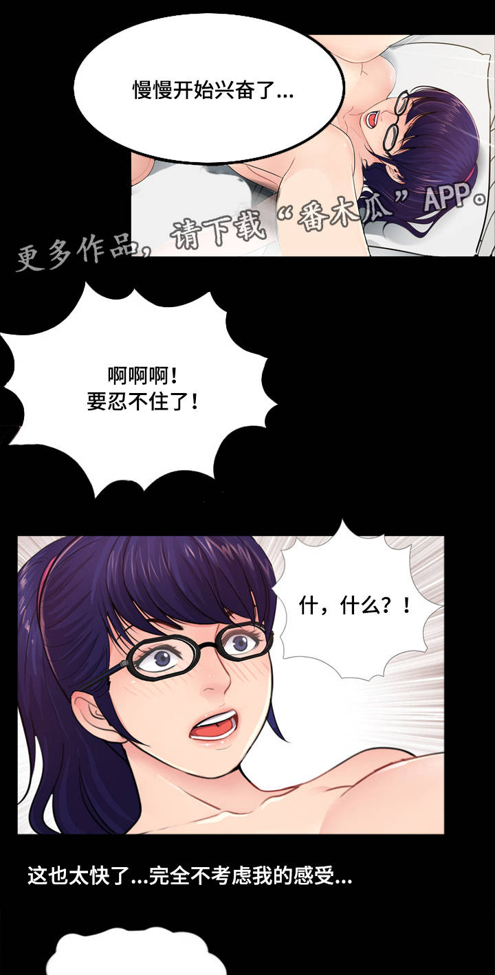 华丽变身漫画,第16章：感受5图
