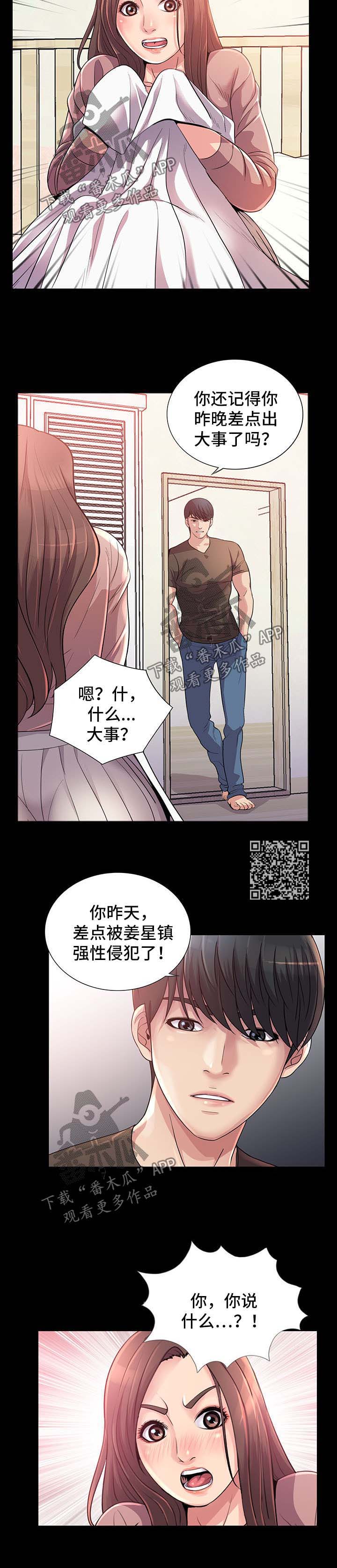 华丽转变漫画,第38章：走着瞧4图