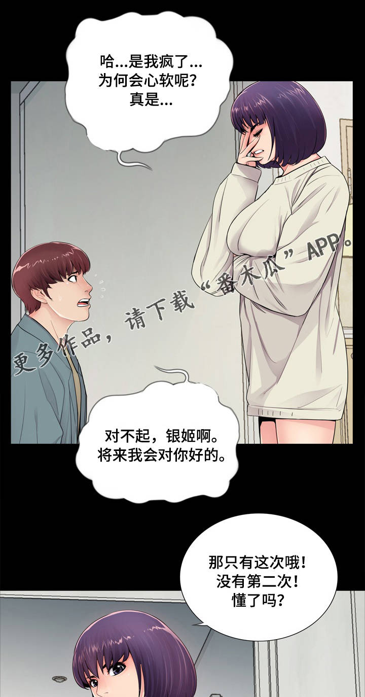 华丽转变精彩片段漫画,第17章：心软4图