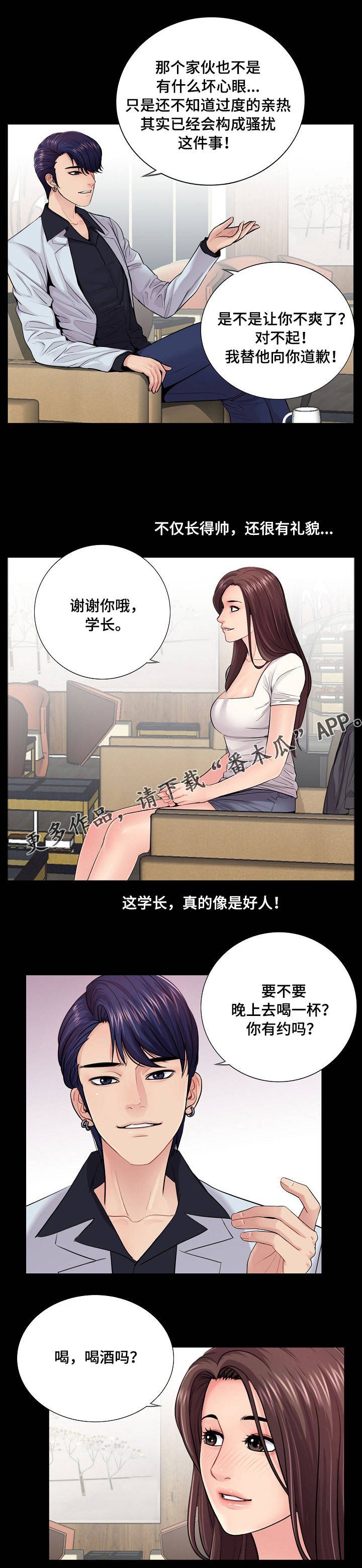 华丽转变漫画,第22章：学长2图