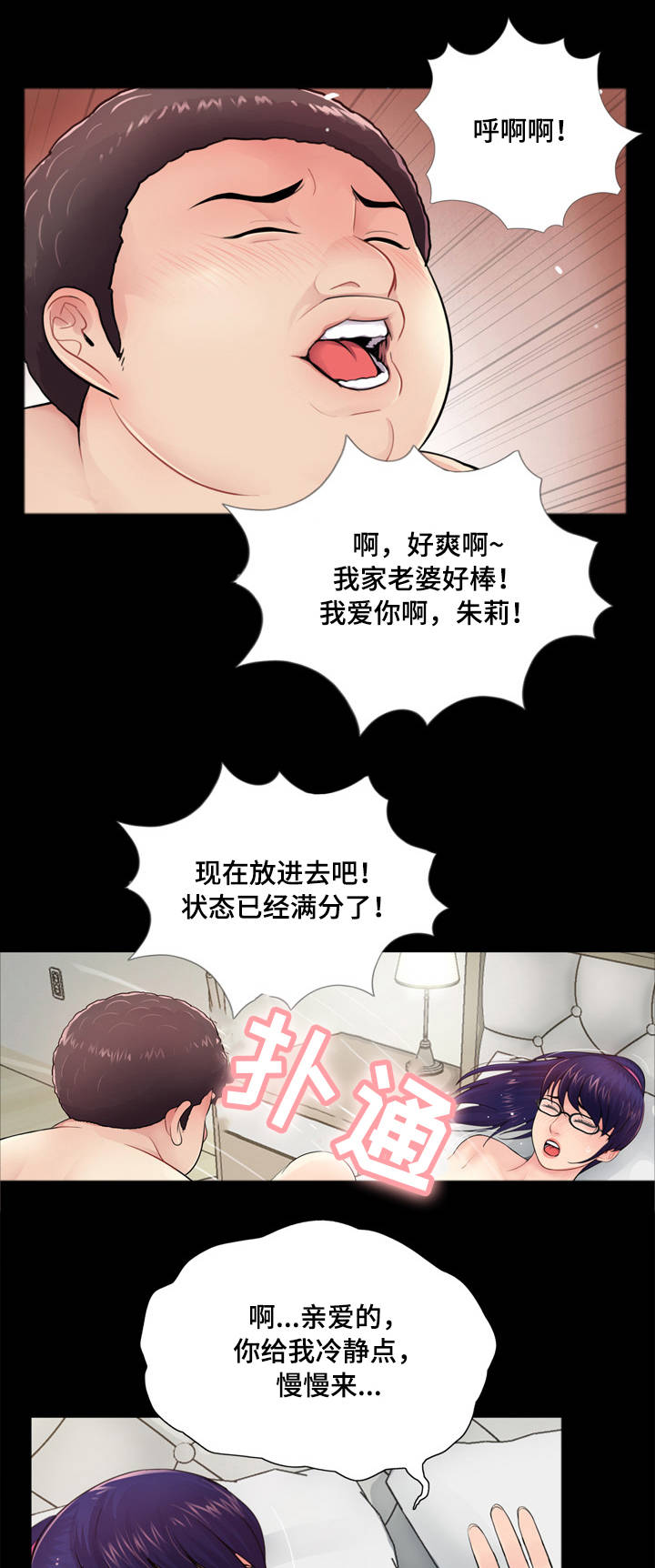 华丽变身漫画,第16章：感受3图