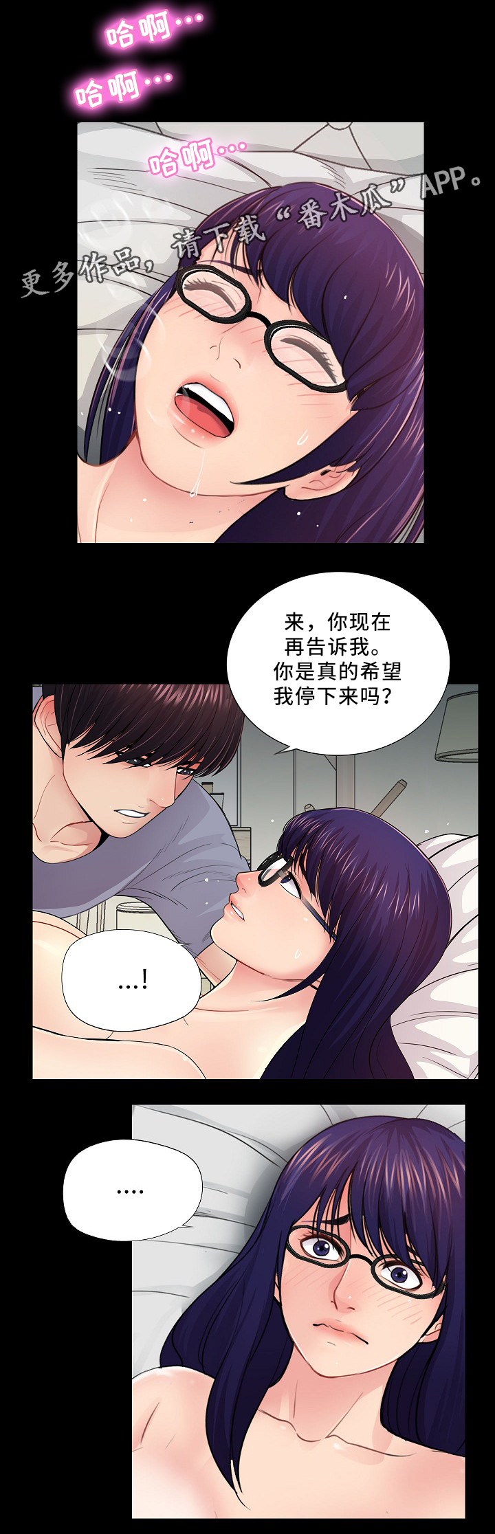 华丽转变漫画,第29章：骚扰2图