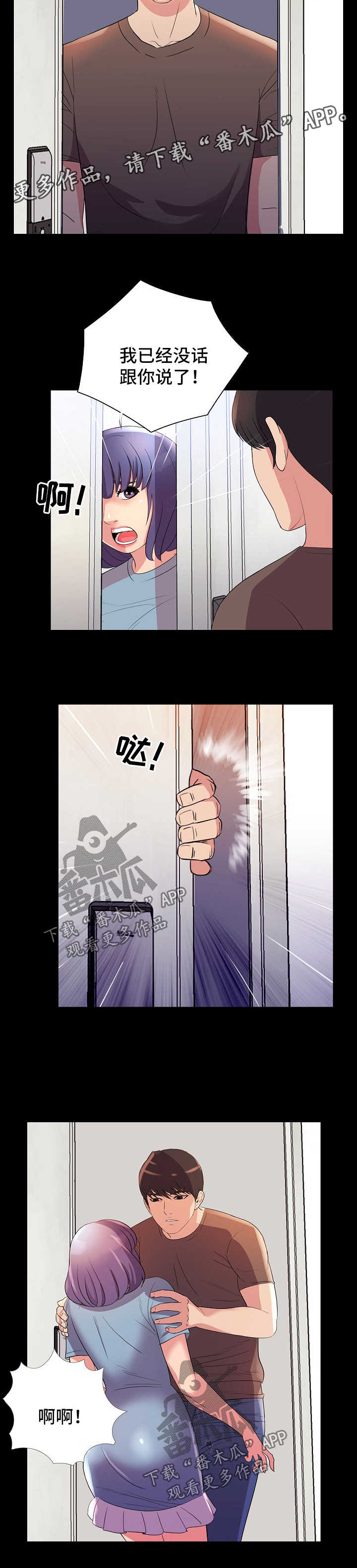 华丽转变漫画,第41章：报复4图