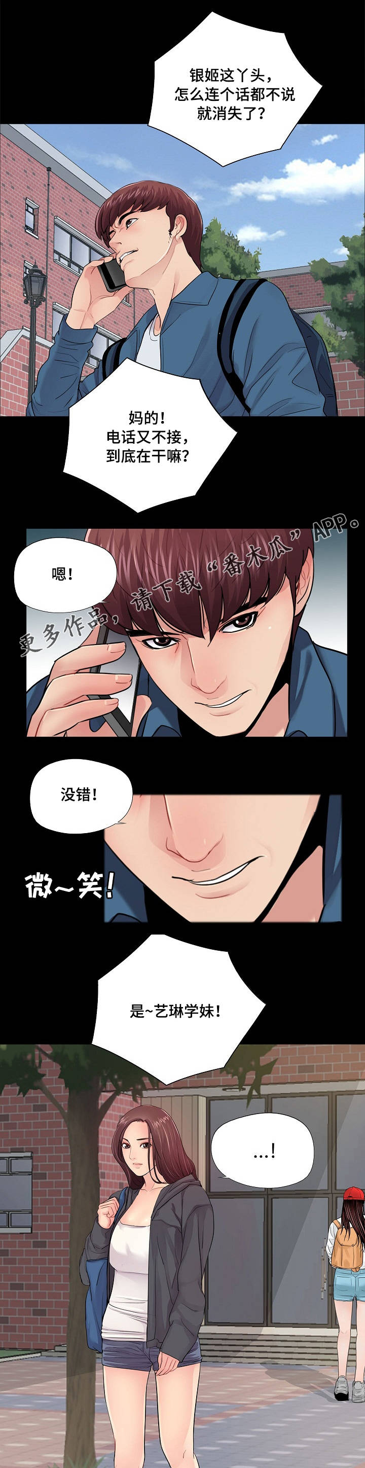 华丽转变漫画,第22章：学长2图