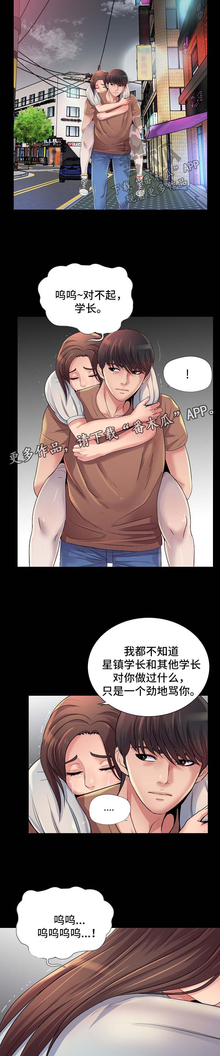 华丽转变精彩片段漫画,第45章：拯救【完结】2图