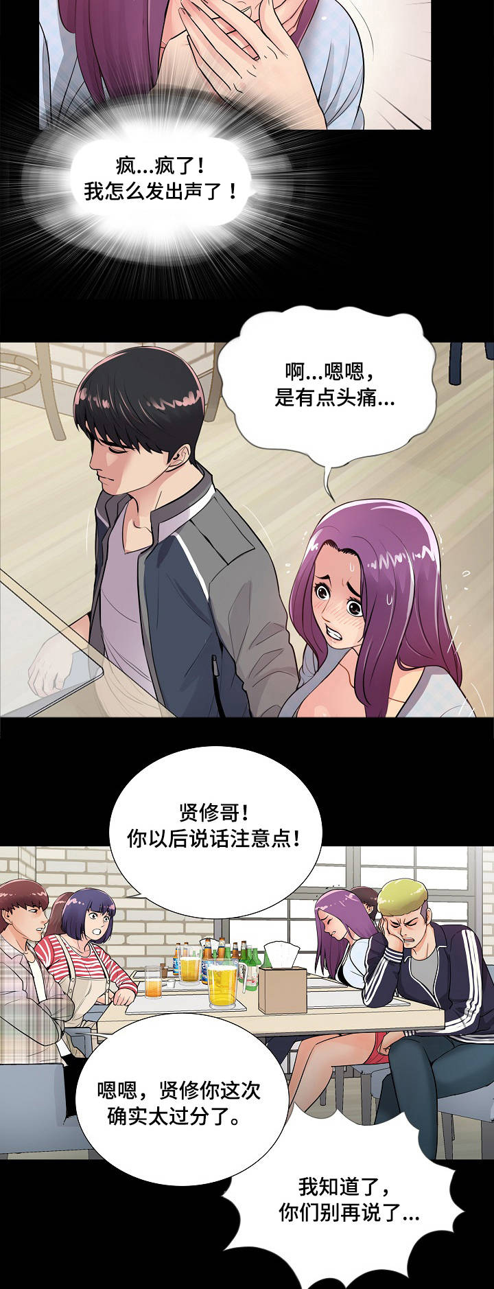 华丽转变精彩片段漫画,第3章：破鞋5图