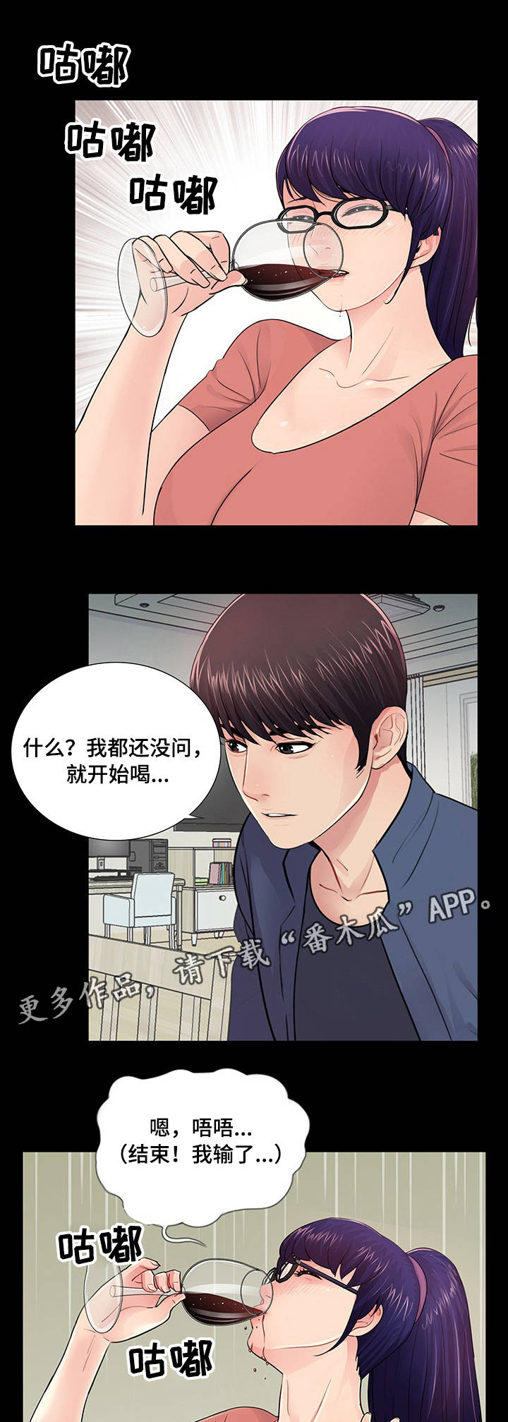 华丽转变精彩片段漫画,第14章：输赢3图