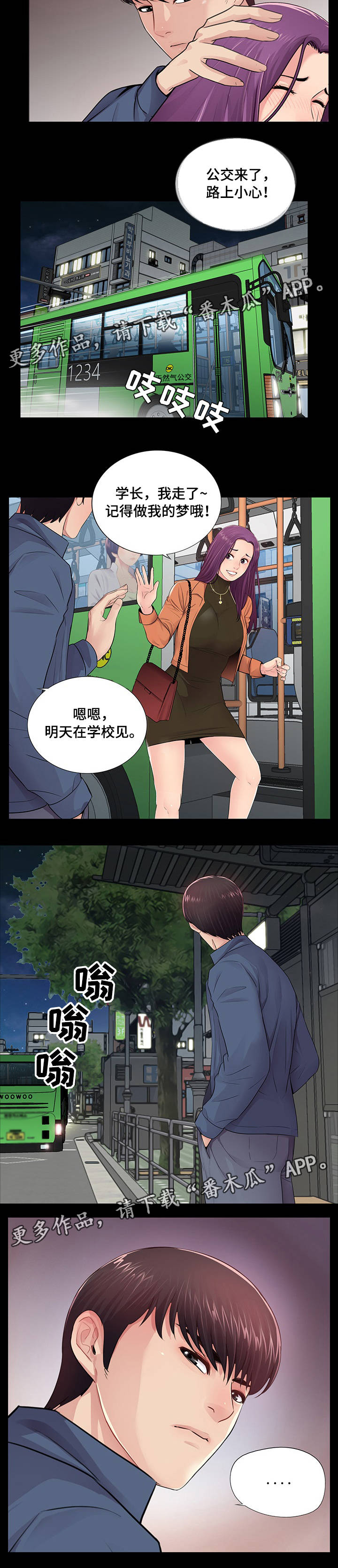 华丽转变漫画,第13章：为了你我2图