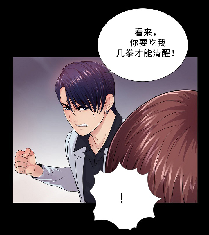 华丽转变漫画,第29章：骚扰2图