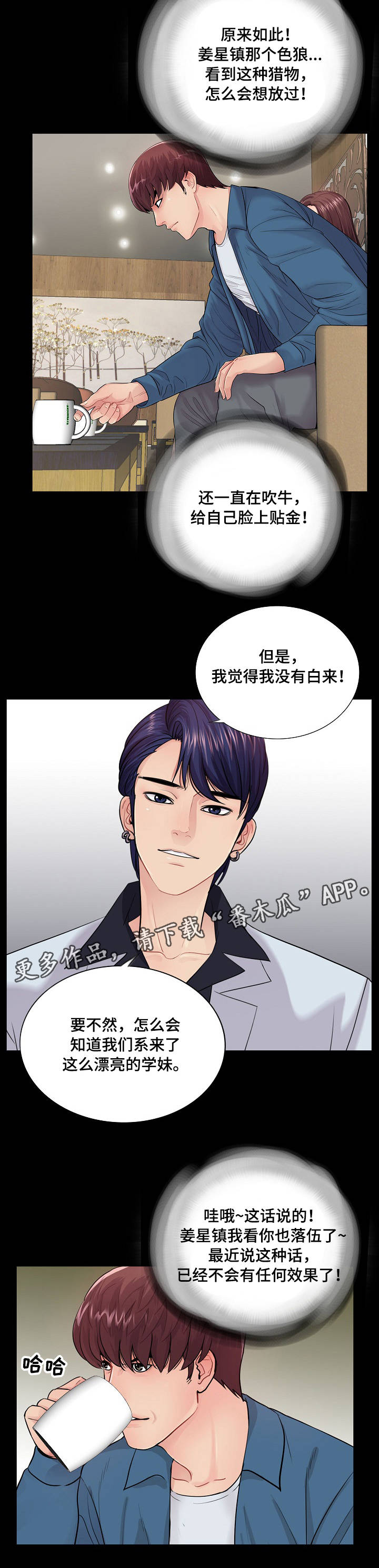 华丽转变漫画,第22章：学长2图