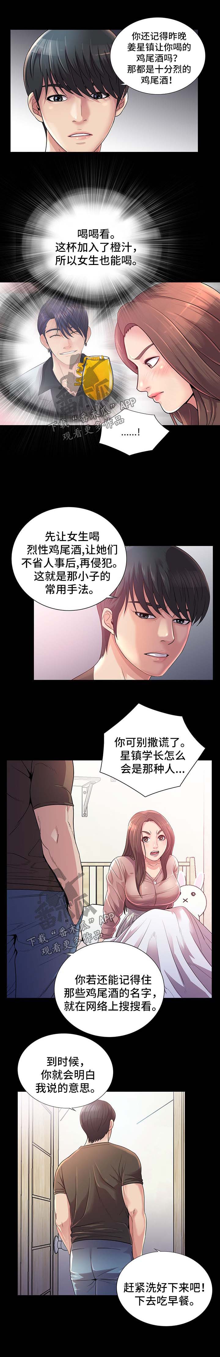 华丽转变漫画,第38章：走着瞧5图