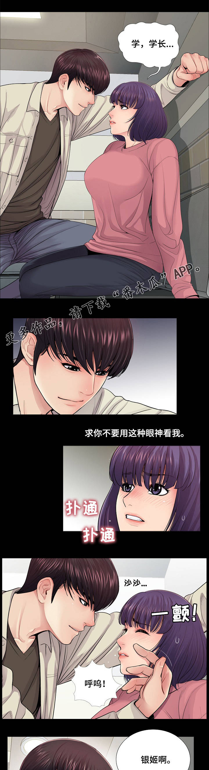 华丽转变漫画,第24章：豁出去了1图