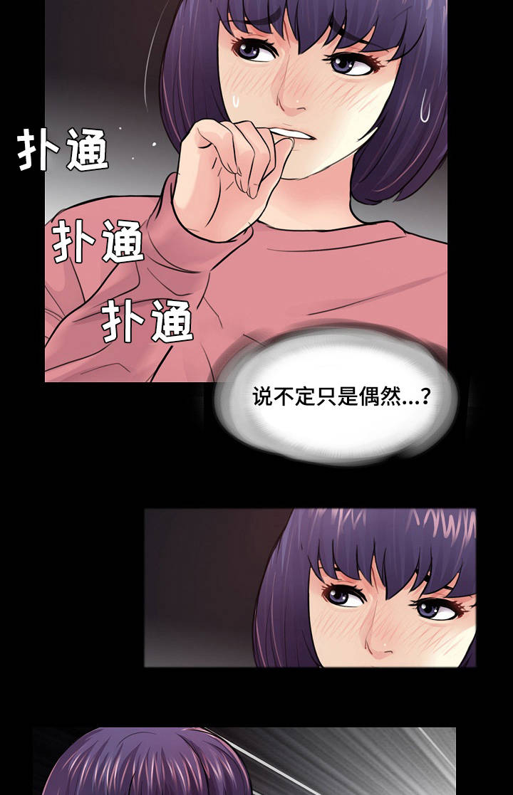 华丽转变漫画,第23章：尴尬4图
