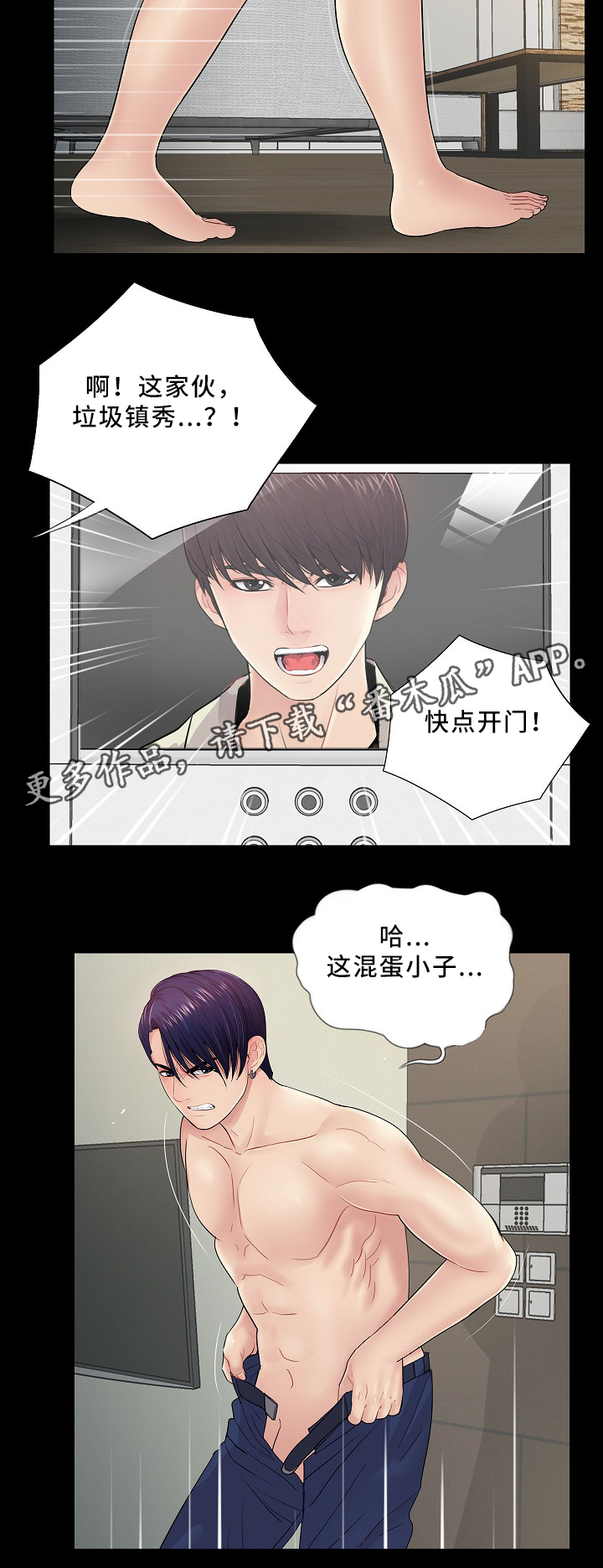 华丽转变漫画,第34章：英雄救美4图