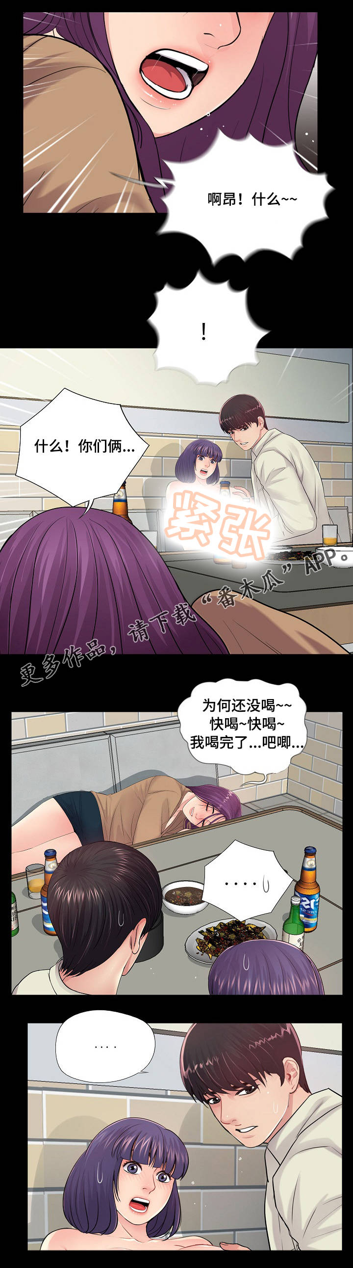 华丽转变漫画,第24章：豁出去了1图