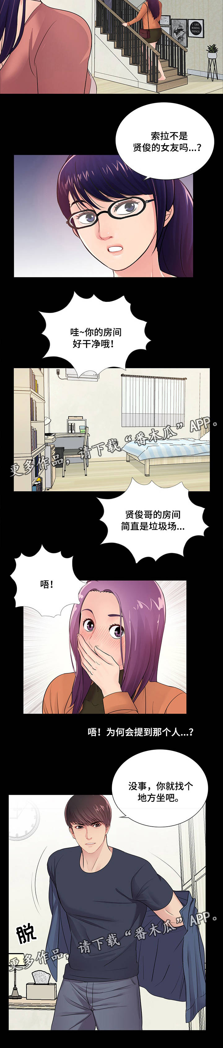 华丽转变精彩片段漫画,第12章：一夜情对象3图