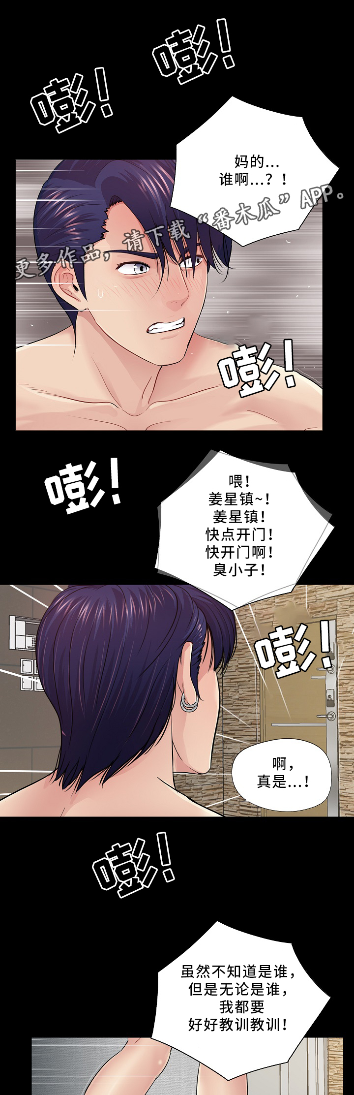 华丽转变漫画,第34章：英雄救美3图
