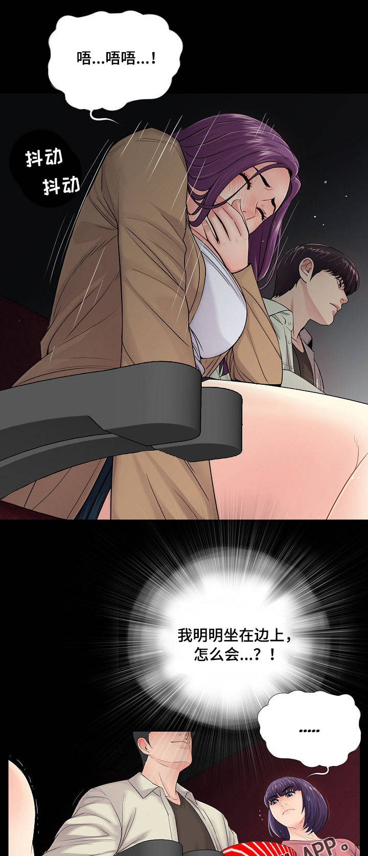 华丽转变精彩片段漫画,第23章：尴尬3图