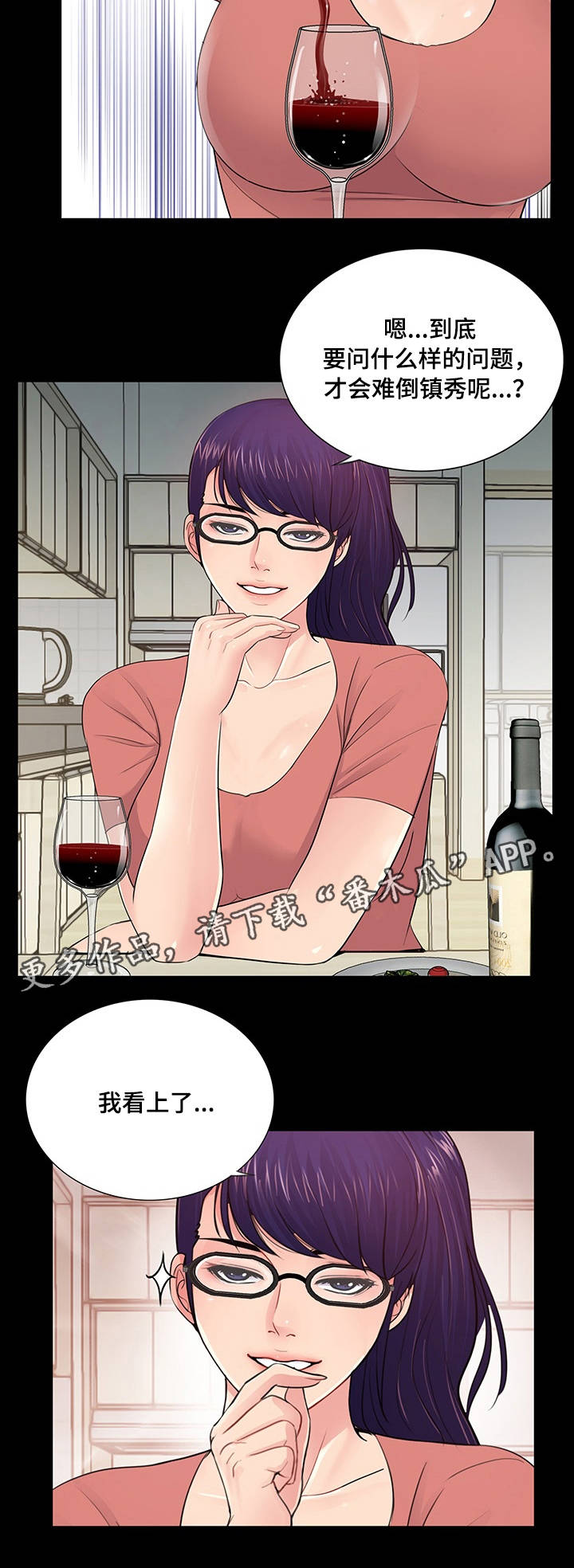 华丽转变精彩片段漫画,第14章：输赢2图