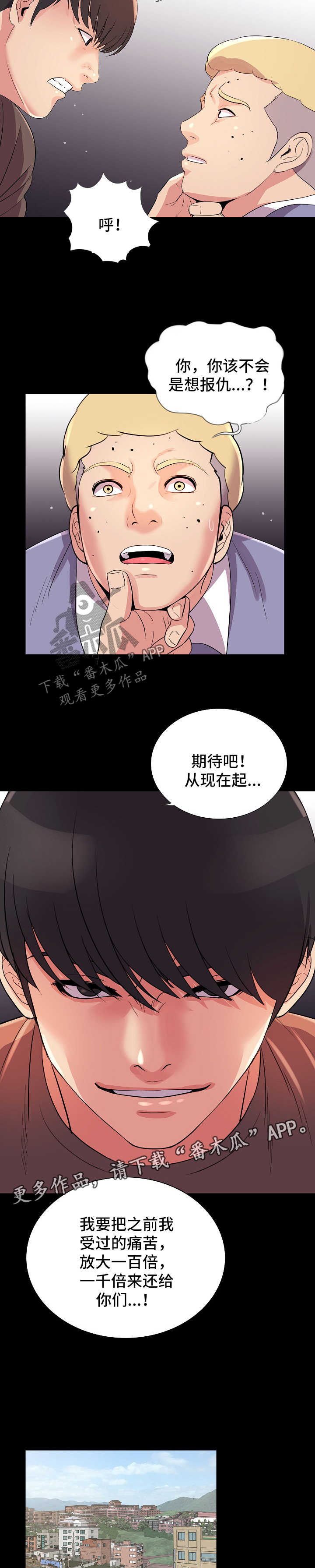 华丽转变漫画,第41章：报复1图