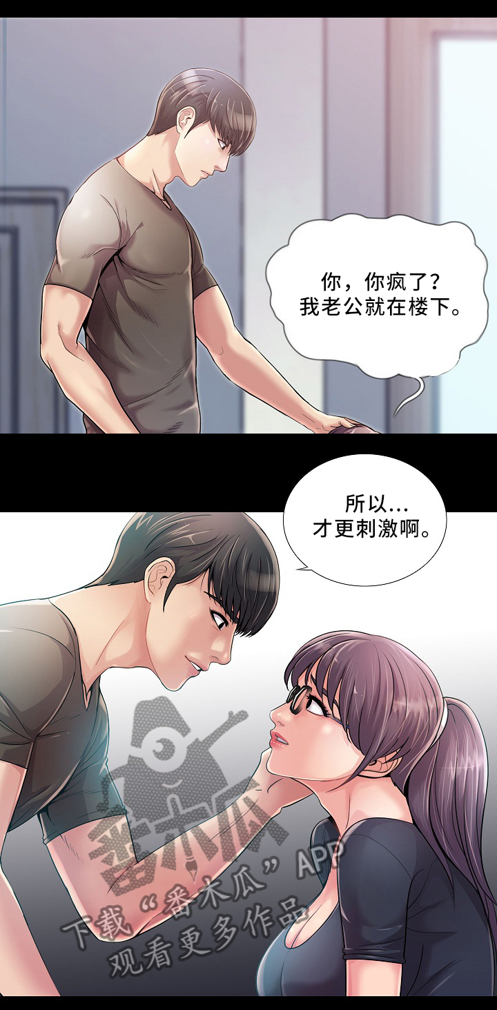 华丽转变漫画,第36章：捉奸1图